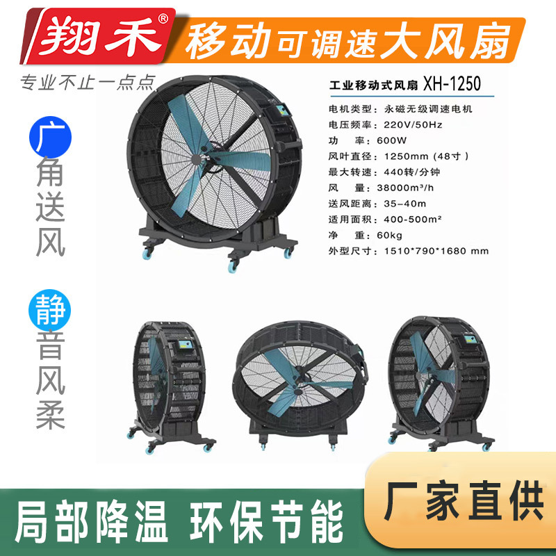 Xianghe 48-inch mobile industrial post cooling large fan workshop air supply stepless speed regulation permanent magnet motor floor fan
