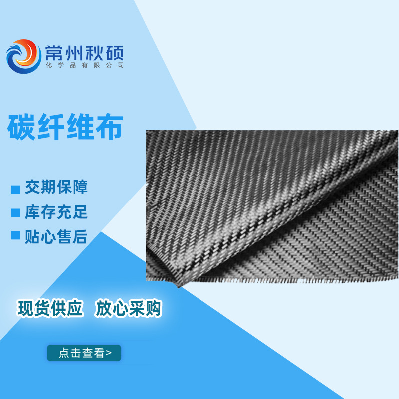 碳纤维布300克高强一级碳布 碳布一级200克碳布建筑加固补强