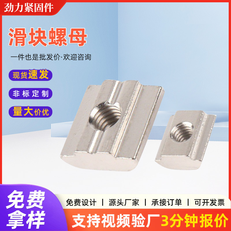 碳钢镀锌滑块螺母45-M8 方形螺母45-M8A弹簧