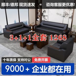Reception Single Simple Modern Three-Person Business Combination Set Reception Office Sofa Coffee Table New Chinese Style Double