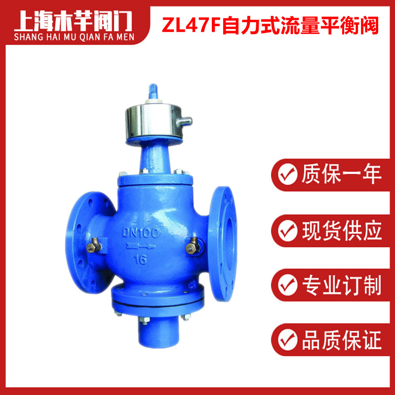 ZL47F-16C铸钢自力式流量平衡阀锁闭流量控制阀