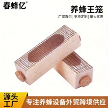 跨境热销手工制作木质蜂王笼加州王笼多功能囚王笼邮寄蜂王笼工具