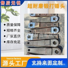 锤式破碎机锤头 高铬合金高锰钢锤头 制砂机耐磨锤头合金锤头