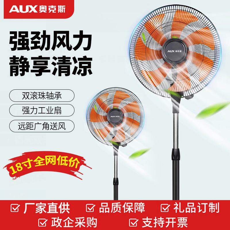 Oaks 18inch Large Fan High-Power Commercial Floor Fan Vertical Household Electric Fan High Wind Kitchen Fan