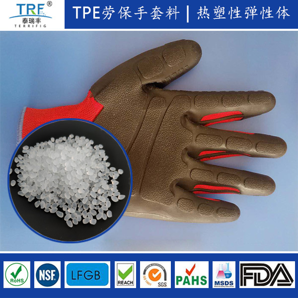 TPE软胶料山东TPE厂家防滑防刺劳工手套料TPE耐受磨损耐剐蹭