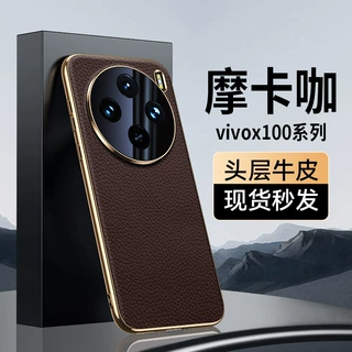 【无痕代发】适用vivoX200/100防摔手机壳电镀凹槽真皮荔枝纹