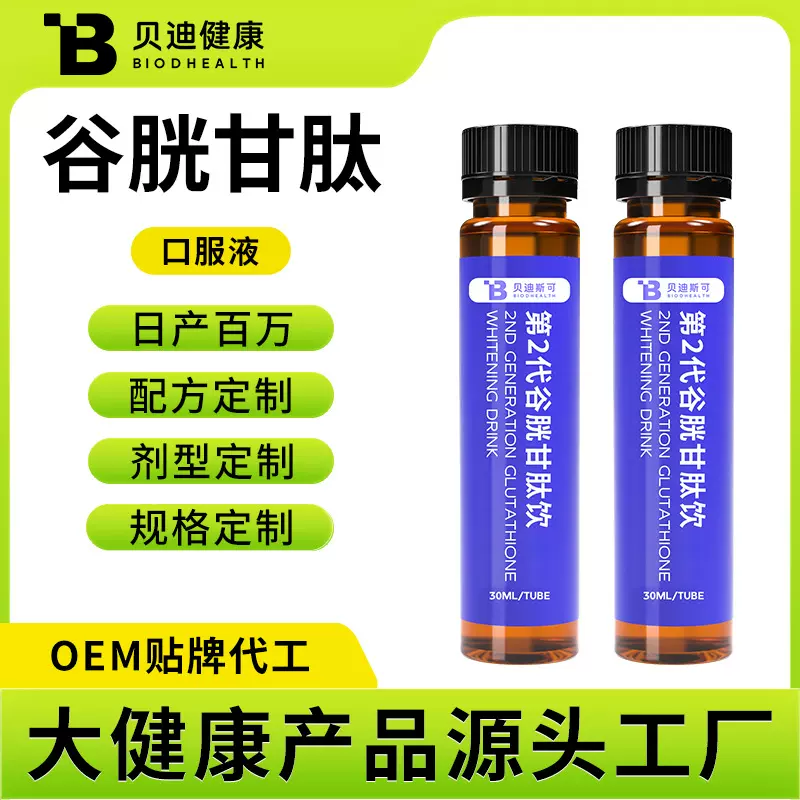 白番茄谷胱甘肽胶原蛋白口服液烟酰胺饮品oem贴牌代加工生产厂家