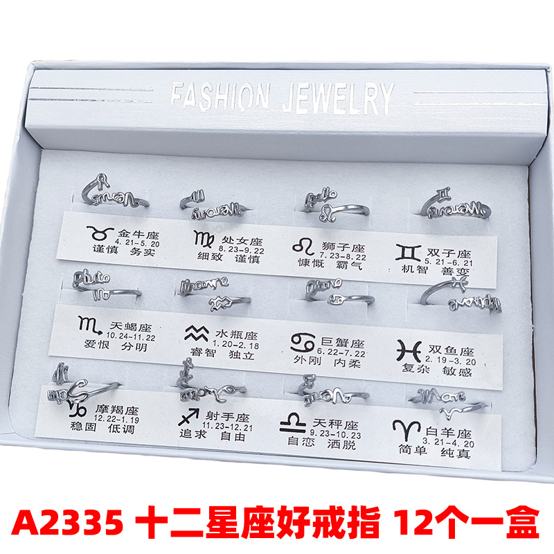 A2335 十二星座好戒指