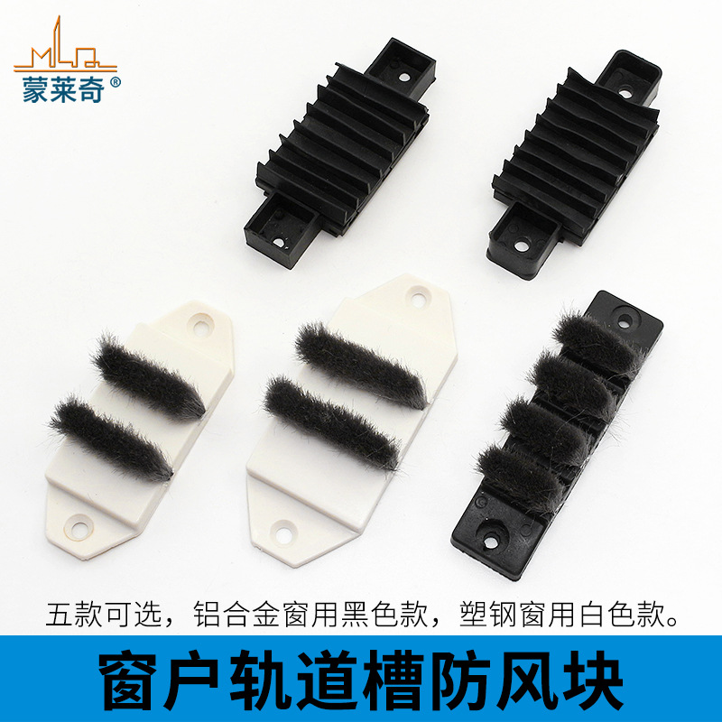 塑钢窗防风块门窗上下轨道密封胶块推拉窗密封条铝合金窗挡风条块