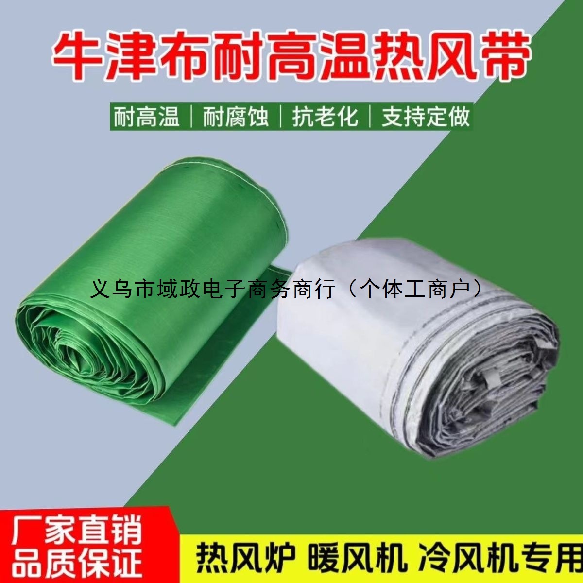 冷风机送风带工厂车间养殖降温冷风机送风带加厚牛津布通风管道