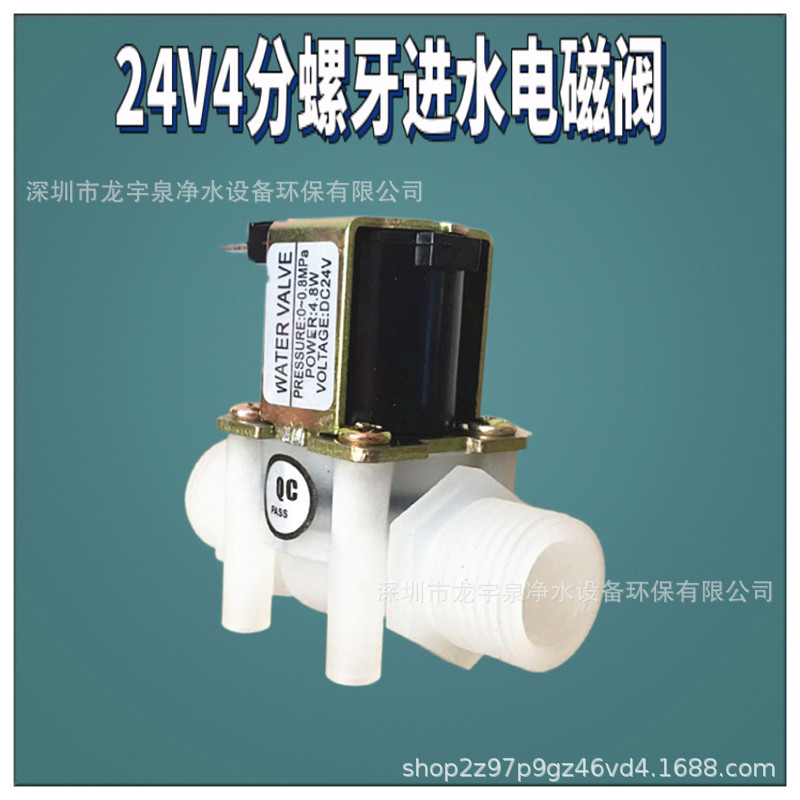 24V4分进水电磁阀05