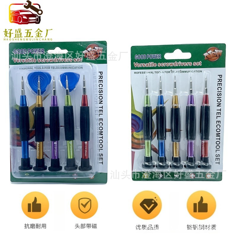 7合一螺丝刀套装苹果手机维修拆装0.8五星螺丝批安卓手动十字起子