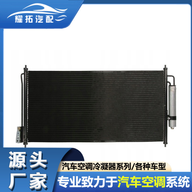 适用于NISSAN日产楼兰Z50 03-08汽车冷凝器92110CA000 92110CN000