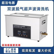 超洁多功能超声波工业五金零件PCB板除油除尘清洗机 超声波清洗机