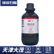 天津大茂 天津恒兴 液体石蜡 白油 分析纯AR500ml润滑油化学试剂
