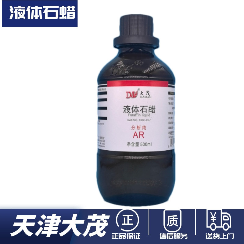天津大茂 天津恒兴 液体石蜡 白油 分析纯AR500ml润滑油化学试剂