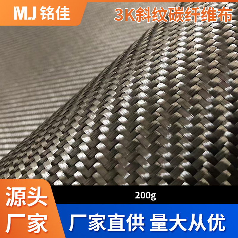 Factory Direct Sales 3K Twill 200g Carbon Fiber Cloth Car Covering DIY Modified Parts Dry Cloth Carbon Fiber Products