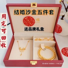 仿三金首饰一套结婚假五金套装订婚摆台道具婚礼假手镯子沙金