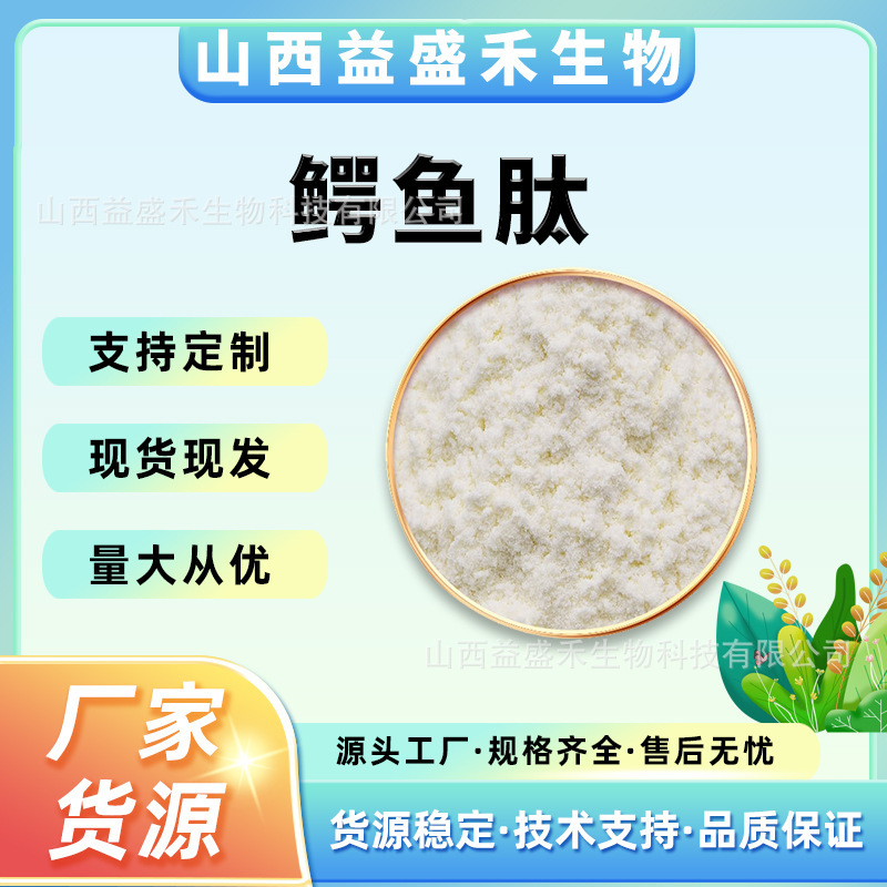 Crocodile Peptide 300Dal Small Molecule Active Peptide Crocodile Oligopeptide Powder Collagen 100G/Bag Raw Material