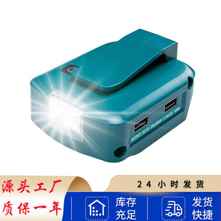 Suitable for makita Makita 14.4V/18V lithium battery adapter ADP05 dual USB charger LED light DC