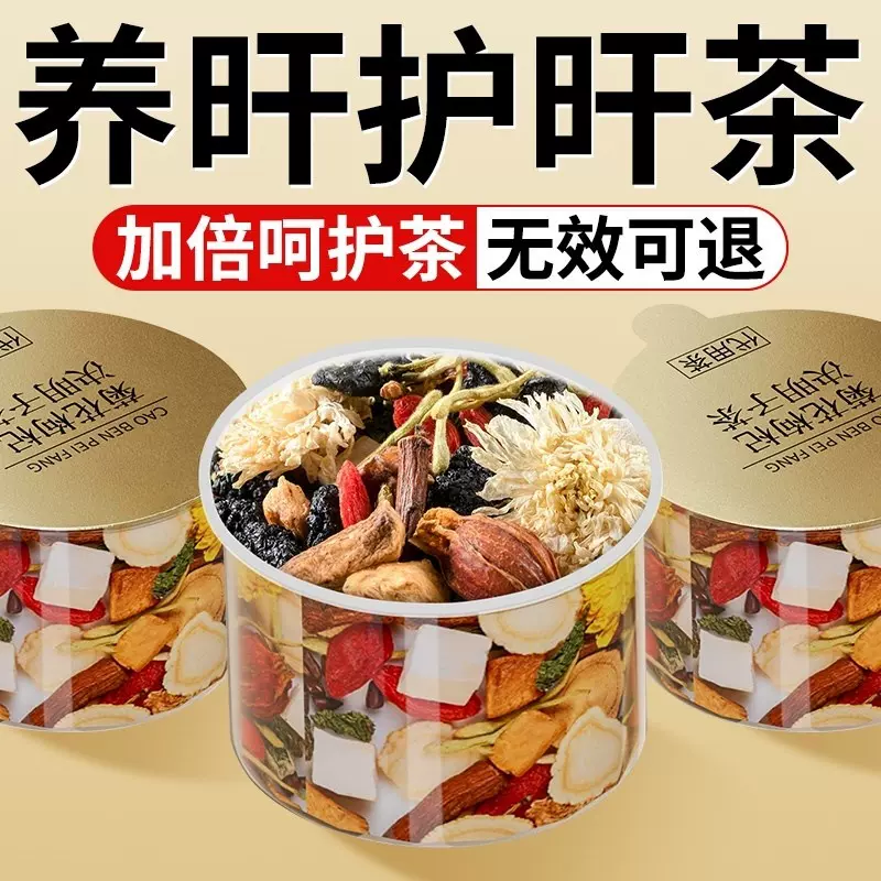菊花枸杞决明子茶小罐茶礼盒蒲公英金银花熬夜养生茶批发定制