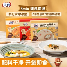 百利奶油蘑菇汤南瓜汤即食免煮法式风味早餐代餐浓汤速食汤罗宋汤