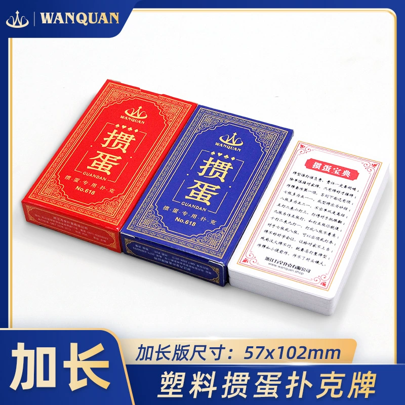 万全 Long plastic entertainment double-sided matte travel playing cards