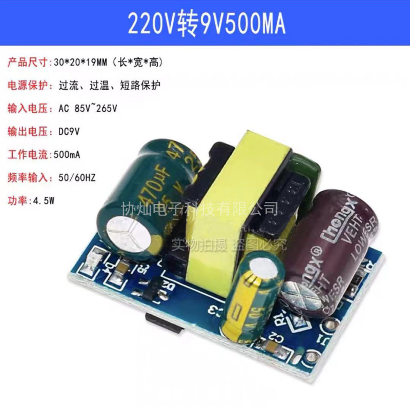 电源模块220V转9V500MA隔离型开关宽电压AC-DC降压模块带过流保护|undefined