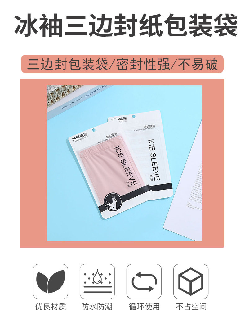 冰袖纸包装袋详情模板_01.jpg