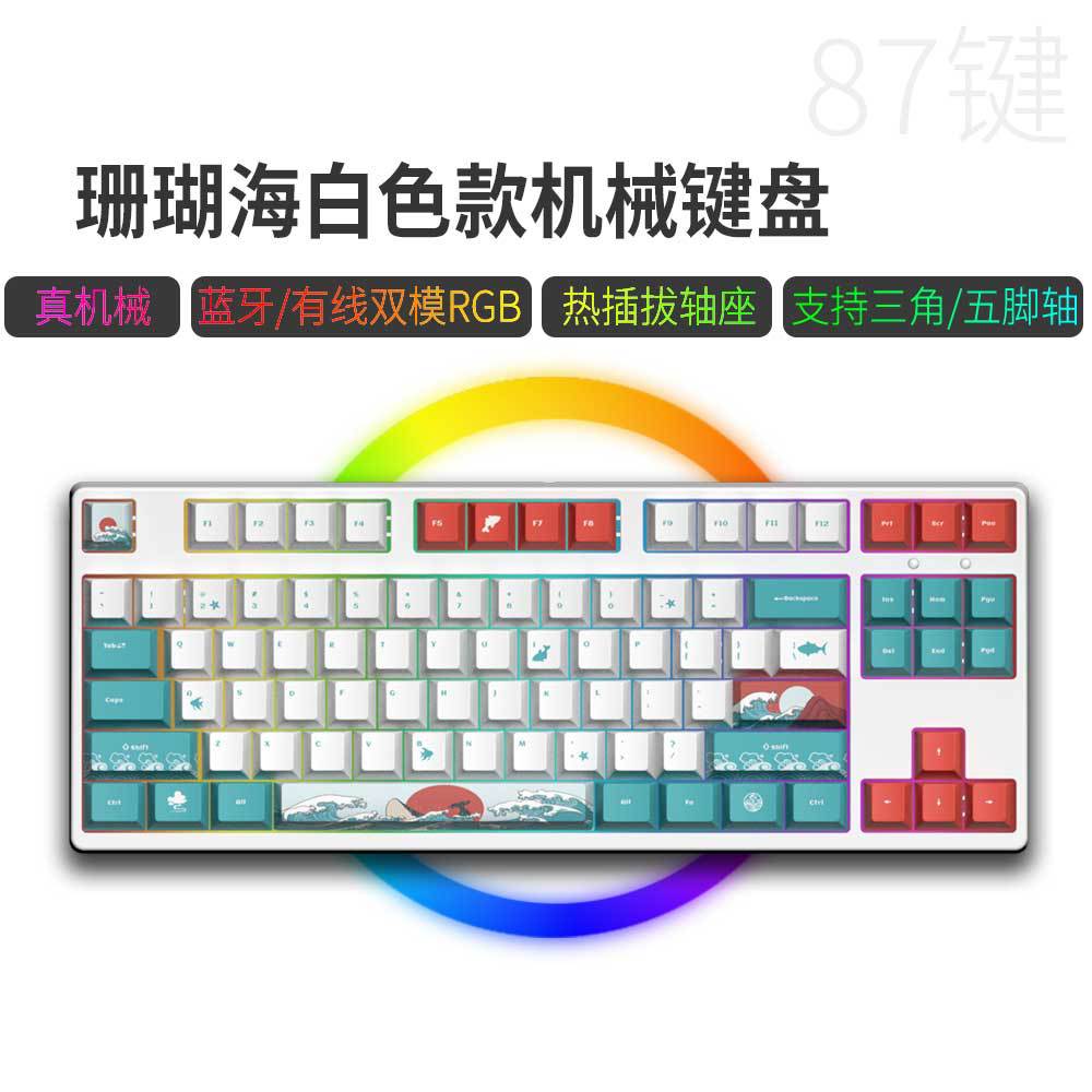 87 teclas inalámbricas Bluetooth tres modos pequeños juegos de teclado mecánico de deportes electrónicos chicas de oficina lámpara RGB en caliente tema PBT