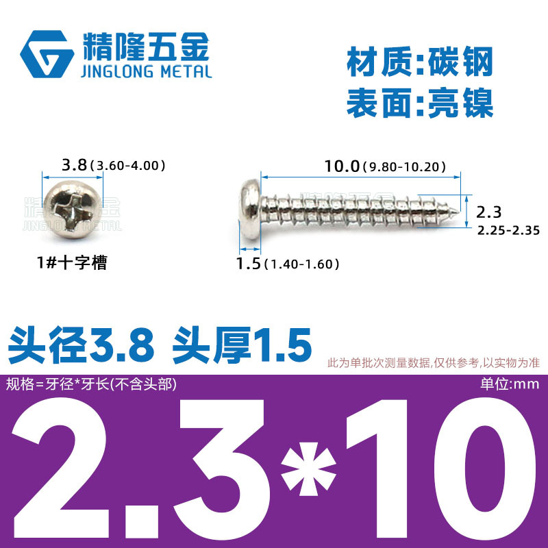 PA1/1.2/1.4/1.7/2/2.3/2.6/3/4/5/5/4ハード盤ねじ丸頭タッピング先ねじ