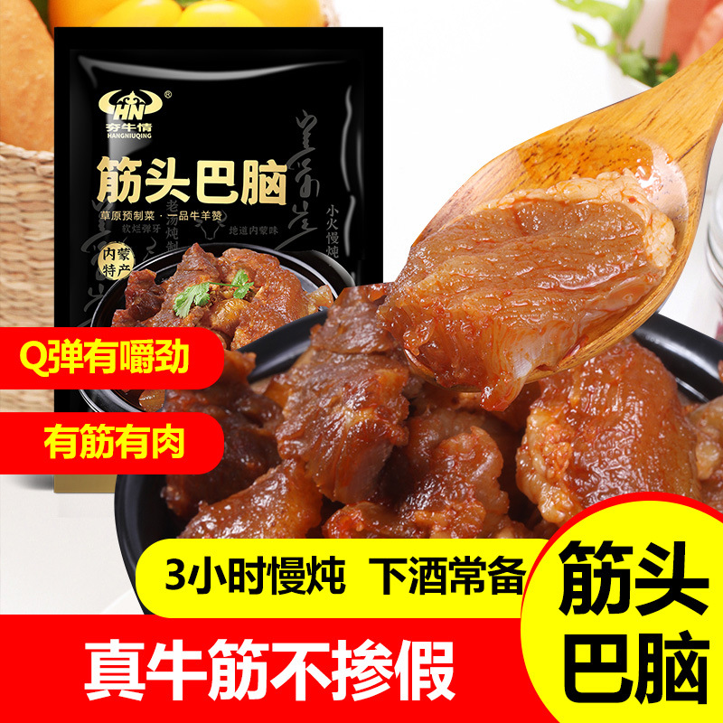 夯牛情筋头巴脑500g袋装熟食新鲜真空牛肉牛蹄筋即食火锅全牛锅