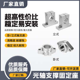光轴支撑座导向轴支座SKSH支架系列铝合金支撑单元联轴器传动轴