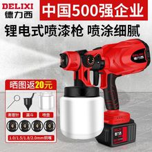 德力西充电式喷漆枪喷枪彩钢瓦喷涂料机一体机腻子真石油漆乳胶漆