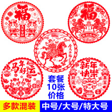 2026新款马年生肖福字贴过年春节玻璃门窗装饰大号静电福字剪纸贴