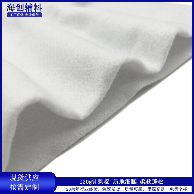 厂家直销120g针刺棉 服装辅料不织布 涤纶针刺毡 棉衣夹层填充棉