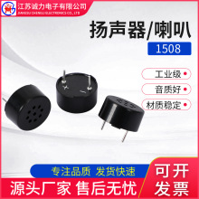 现货工业级扬声器喇叭材质稳定音质好15*8mm扬声器1508喇叭扬声器