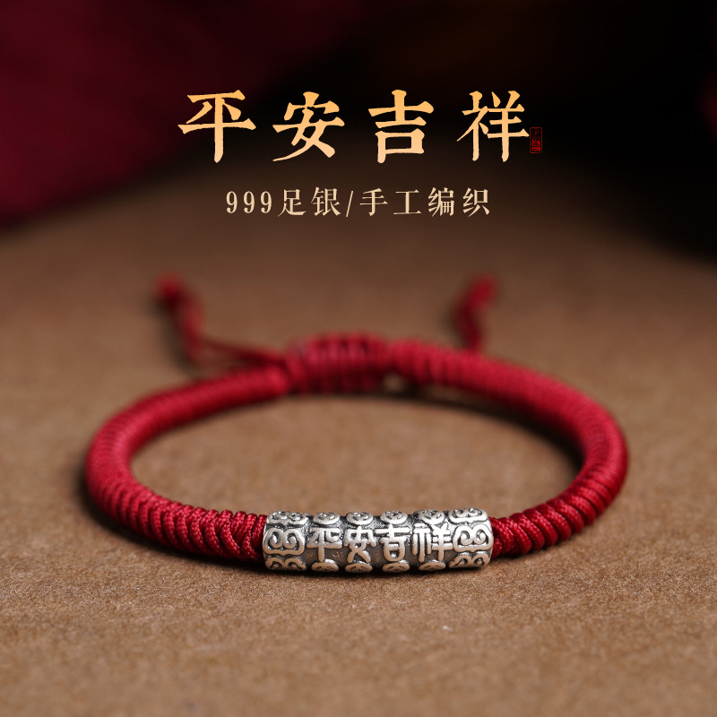 Ping An Auspicious Bracelet Red Rope Men's Benmingnian Xizang-style Hand Rope Diamond Knot Hand-woven Red Women's Thai Silver