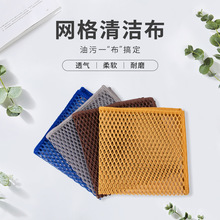 跨境3D网眼家居百洁布防油除污厨房洗碗百洁布钢丝网格清洁抹布
