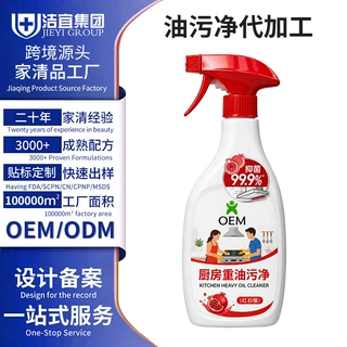 重油污清洗剂定制厨房油污清洁剂oem油污净抽油烟机除油剂代加工