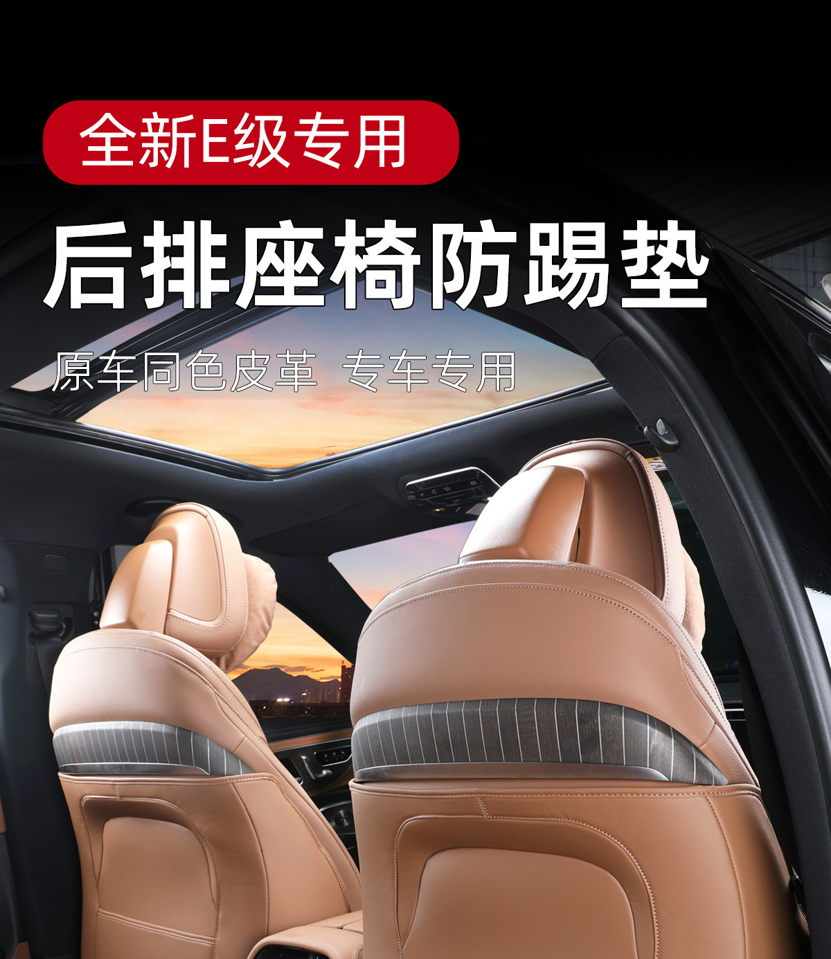 Mercedes-Benz E-Class Seat Kick Pad 2024-2025