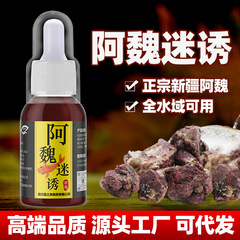 阿魏迷诱钓鱼小药垂钓添加剂诱鱼剂诱食剂鱼饵钓饵料增强剂鱼诱