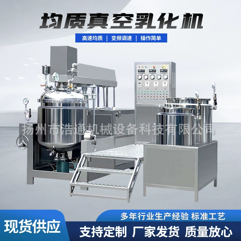 Вакуумный гомогенизатор с паровым нагревом по индивидуальному заказу, эмульгатор, косметическая пищевая фармацевтическая производственная эмульсия, мазь, эмульгирование из нержавеющей стали
