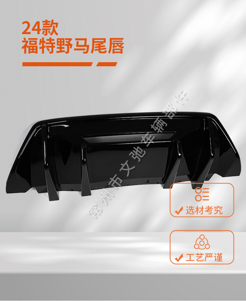 Suitable for 24 Ford Mustang Rear Lip Mustang Tail Lip Modified Rear Spoiler Diffuser Small Surround Kit