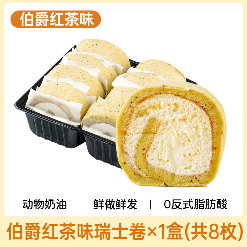 제조사 도매가 + 애니멀크림 + 콜드체인운송 - 1박스 [얼그레이 홍차 스위스롤 * 8대]