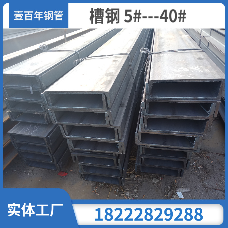 现货批发5#-40#热轧槽钢 机械设备用国标槽钢 保检测送货上门