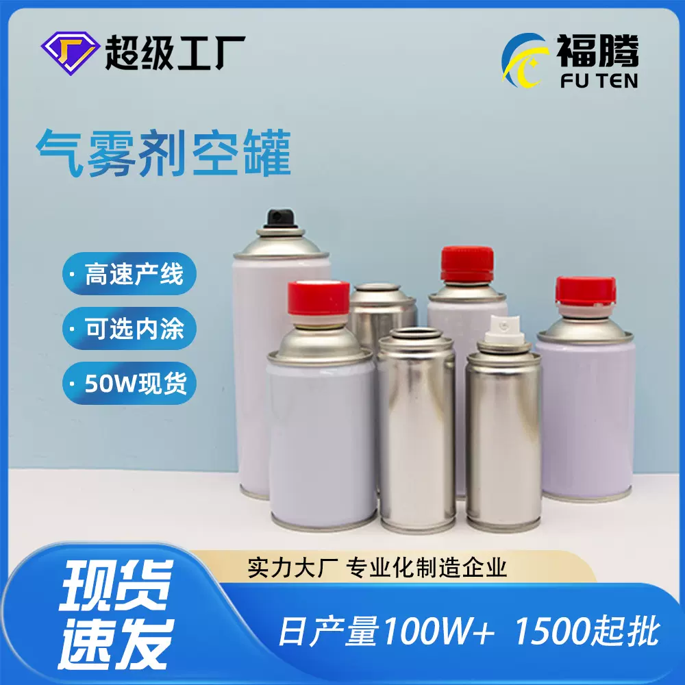52mm气雾罐子马口铁罐子防脚臭喷雾罐子香氛喷雾罐子发胶喷雾罐子