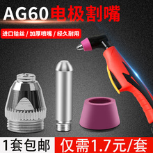 AG60/SG55늘O p60^ LGK/CUT-60xиC