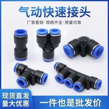 气管快速接头Y型三通四通五通弯头PU8快插气动元件气动木工管子头