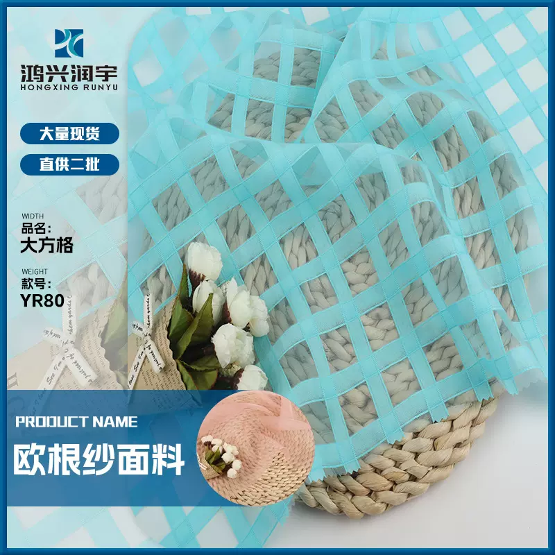 大方格格子欧根纱纵横粗条纹层次分明夏季纱裙时装涤纶面料供二批
